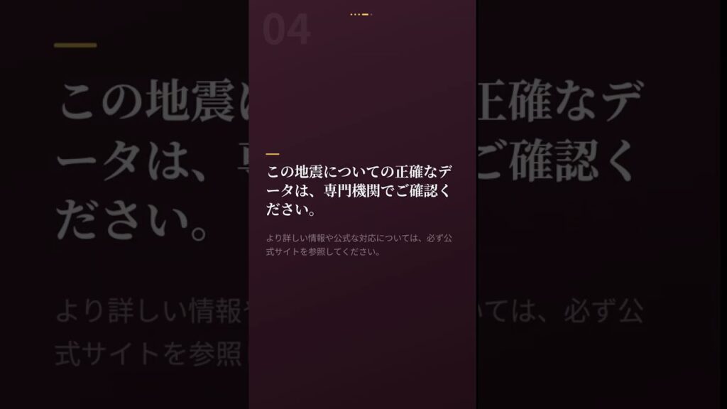 震源・震度に関する情報 #Shorts