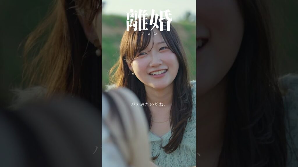 ASOBI同盟最新シングルです、ぜひ。#ASOBI同盟 #オリジナル #離婚