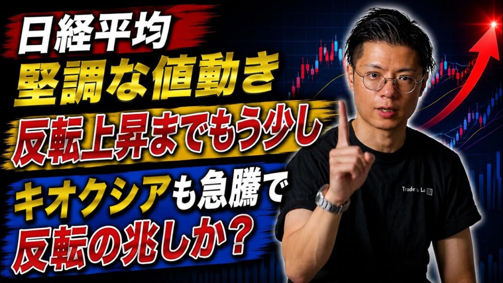 【日経平均】 堅調な値動き 反転上昇までもう少し キオクシアも急騰で反転の兆しか？ サンディスク・キオクシア・ユニチカ・サンコール・テラドローン