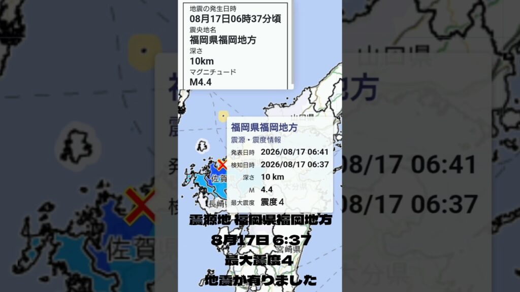 #shorts #youtubeshorts #YouTube #地震 #地震速報 #緊急地震速報 #地震情報 #津波 #津波警報 #HugeEarthquake #Japan #気象庁