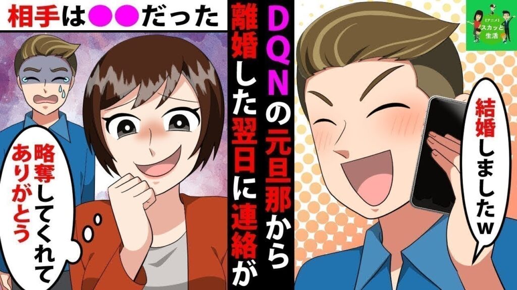 【LINE】私と離婚した翌日『結婚しました』とDQNの元旦那からの連絡…その相手は●●だった⁉⇒DQN夫を略奪され感謝ｗ【スカッと】