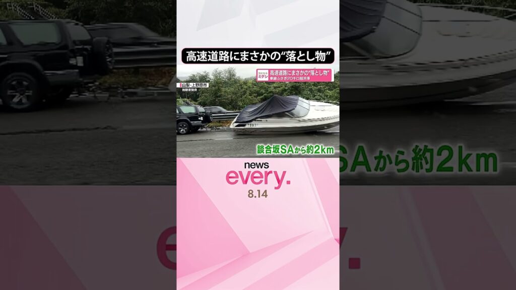 「高速道路に“落とし物”」追い越し車線ふさぎ20キロ超渋滞