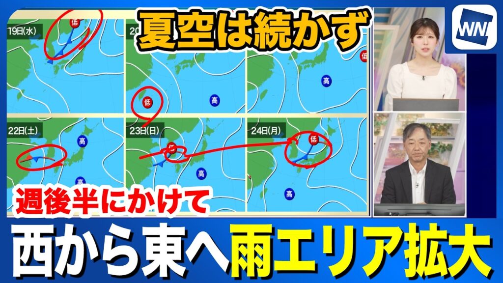 【週間天気】週後半にかけて西から東へ雨エリア拡大