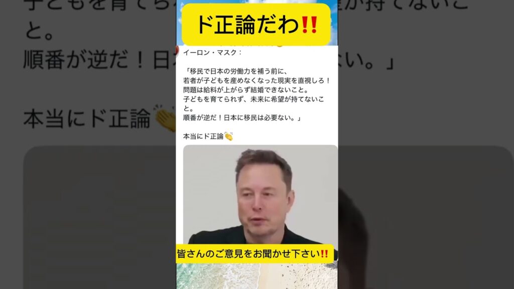 ド正論だわ‼️ #ニュース #今話題 #速報#Shorts #どう思う#ショート