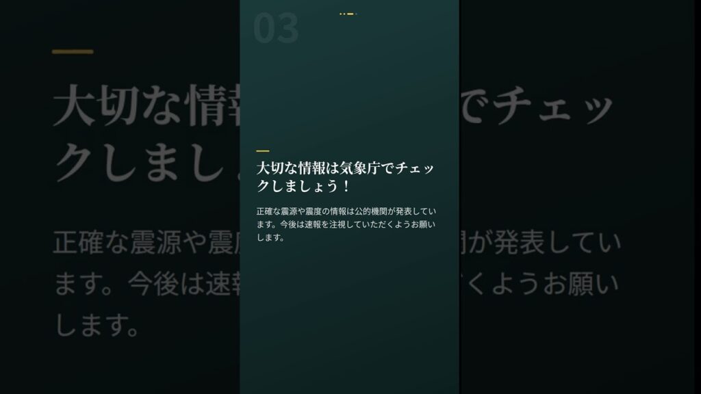 震源・震度に関する情報 #Shorts