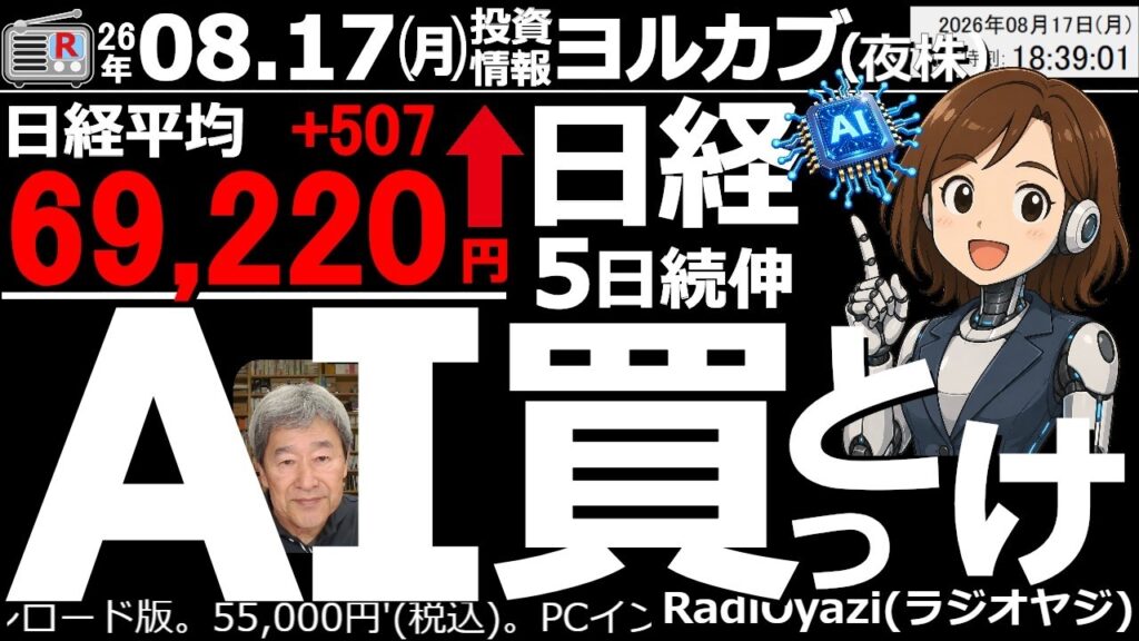 【ヨル株!(投資情報)】日経は5日続伸して、69,000円を突破。今日は特に後場からAI株が買われ、日経平均を押し上げた。過熱感ありながらも、まだ上昇が続きそう。半値になったAI株の全戻し、あるかも。 【ヨル株!(投資情報)】日経は5日続伸して、69,000円を突破。今日は特に後場からAI株が買われ、日経平均を押し上げた。過熱感ありながらも、まだ上昇が続きそう。半値になったAI株の全戻し、あるかも。