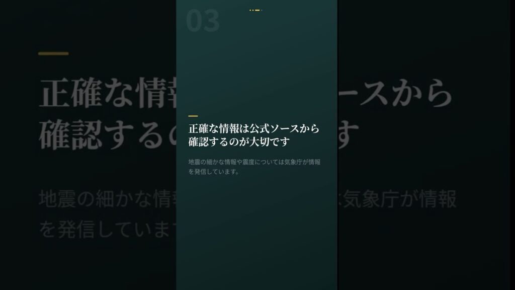 震源・震度に関する情報 #Shorts