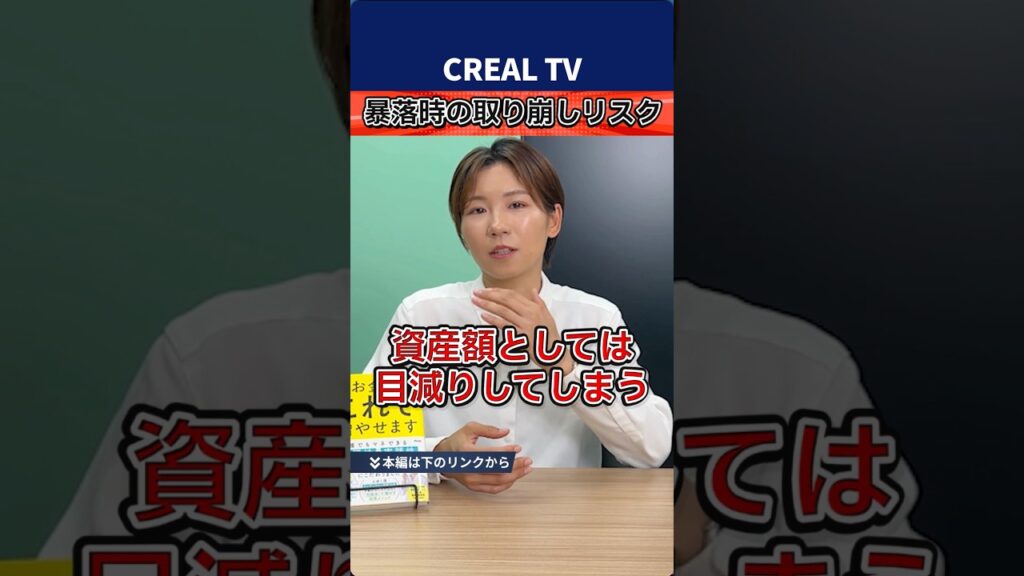 【株初心者】暴落時に売るとどうなる?資産が目減りする理由 #新nisa 【株初心者】暴落時に売るとどうなる?資産が目減りする理由 #新nisa