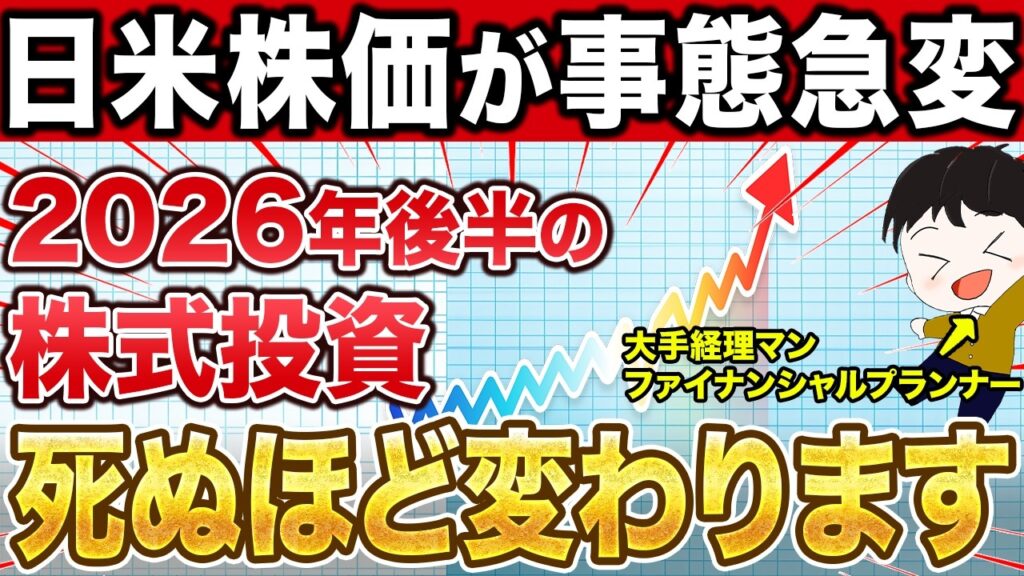 【株価にあのサインが来た】あのバフェットすら「警戒」する今の日米株式相場で私たち個人投資家が2026年後半にやるべきことを徹底解説【オルカン / NISA】 【株価にあのサインが来た】あのバフェットすら「警戒」する今の日米株式相場で私たち個人投資家が2026年後半にやるべきことを徹底解説【オルカン / NISA】