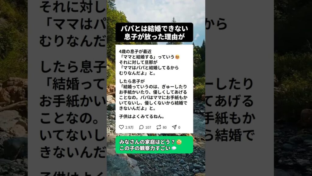 4歳息子が語った結婚の条件に夫が絶句... #shorts