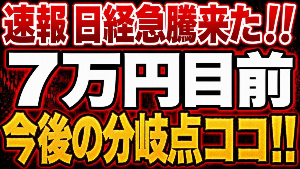 【速報】日経急騰でもTOPIXだけが史上最高値更新の理由