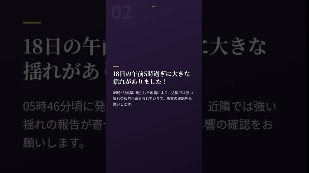 震源・震度に関する情報 #Shorts