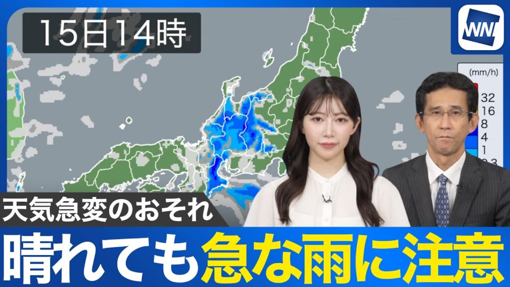 【天気急変に注意】今日も各地でゲリラ雷雨のおそれあり お出かけの際は雨具を 【天気急変に注意】今日も各地でゲリラ雷雨のおそれあり お出かけの際は雨具を