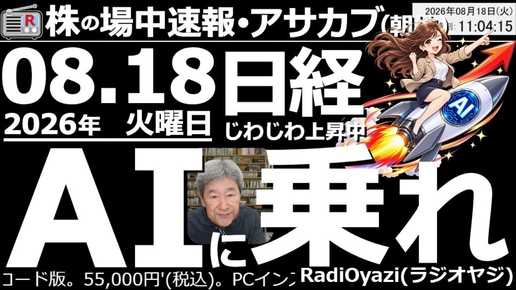 【朝株！(投資情報)】日経平均は久しぶりの調整。68,300円付近まで下落する場面があった。これは一時的な反落であり上昇基調は変わっていないと見ている。今日下げているAI株は買いチャンスかもしれない。
