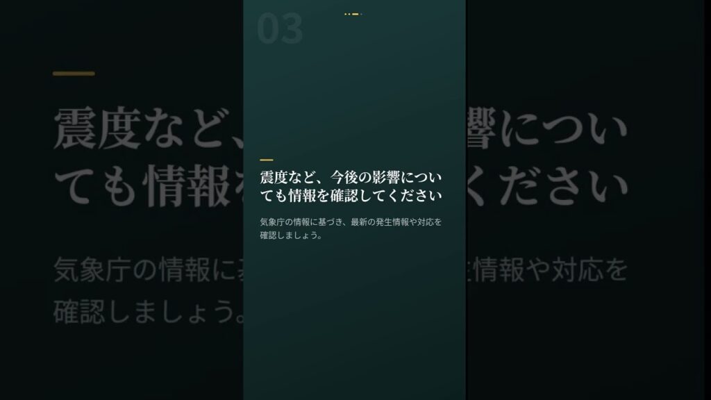 震源・震度に関する情報 #Shorts