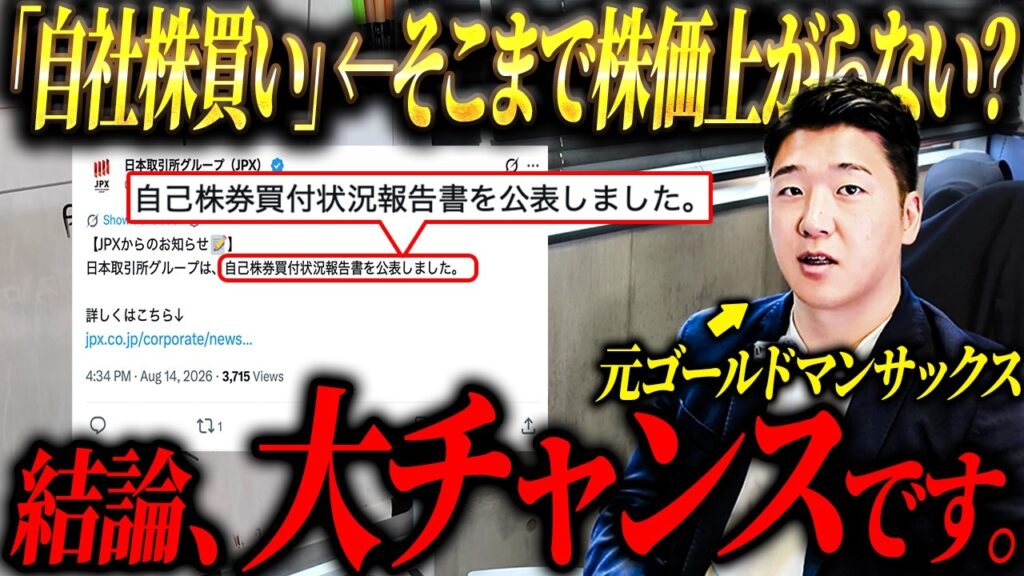 【個人投資家必見】2026年、日本株が大チャンス?|自社株買いが長期で株価を上げる理由を解説します。 【個人投資家必見】2026年、日本株が大チャンス?|自社株買いが長期で株価を上げる理由を解説します。
