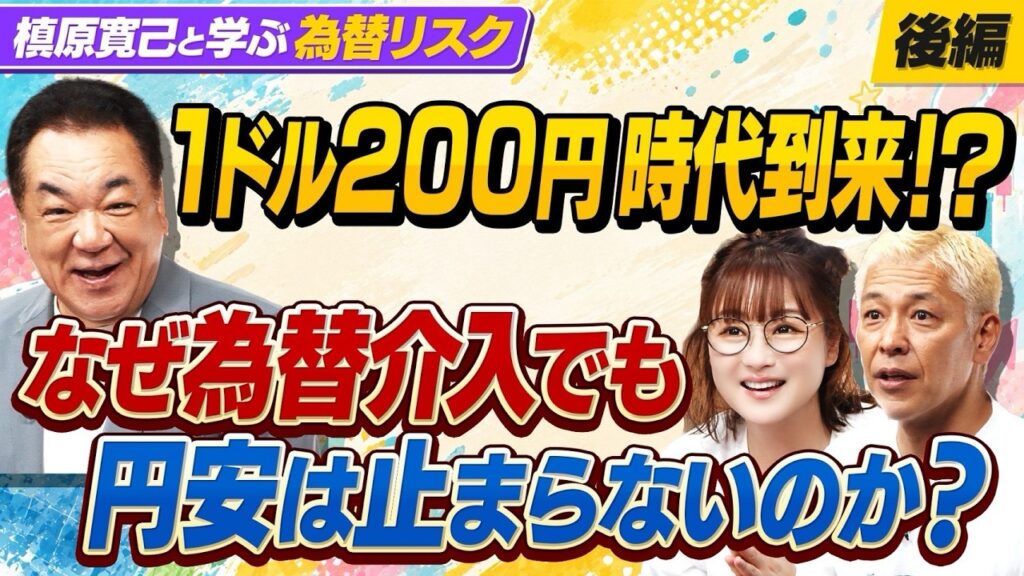 円だけ持つのは危険？米国株と為替のホントウの話【田村亮＆鈴木奈々 自腹で米国株はじめました#59】#田村亮 #鈴木奈々 #米国株