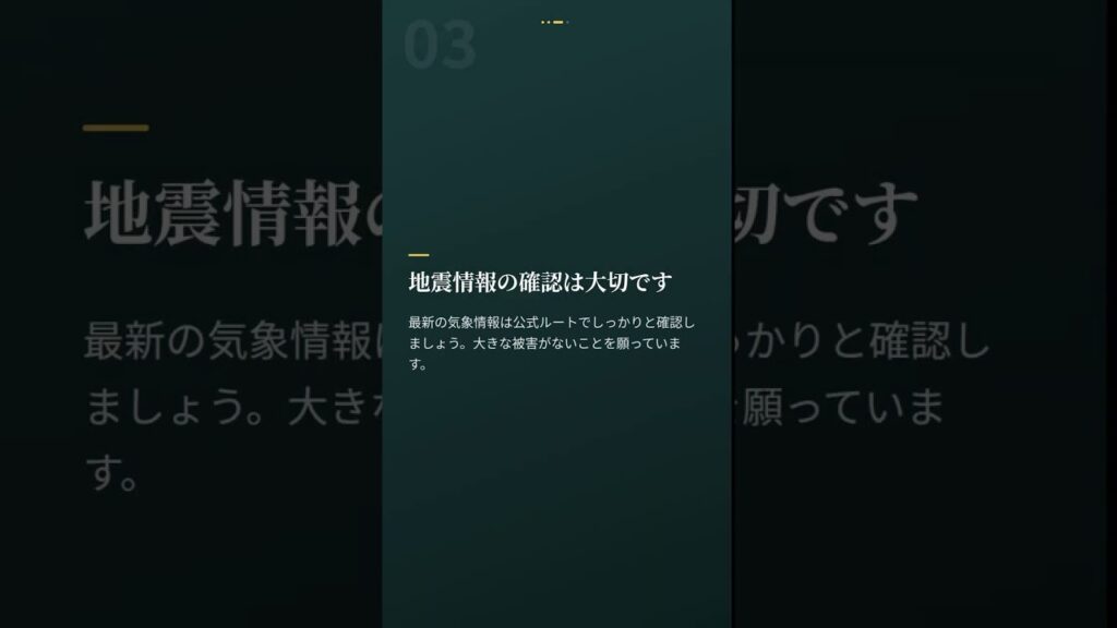 震源・震度に関する情報 #Shorts