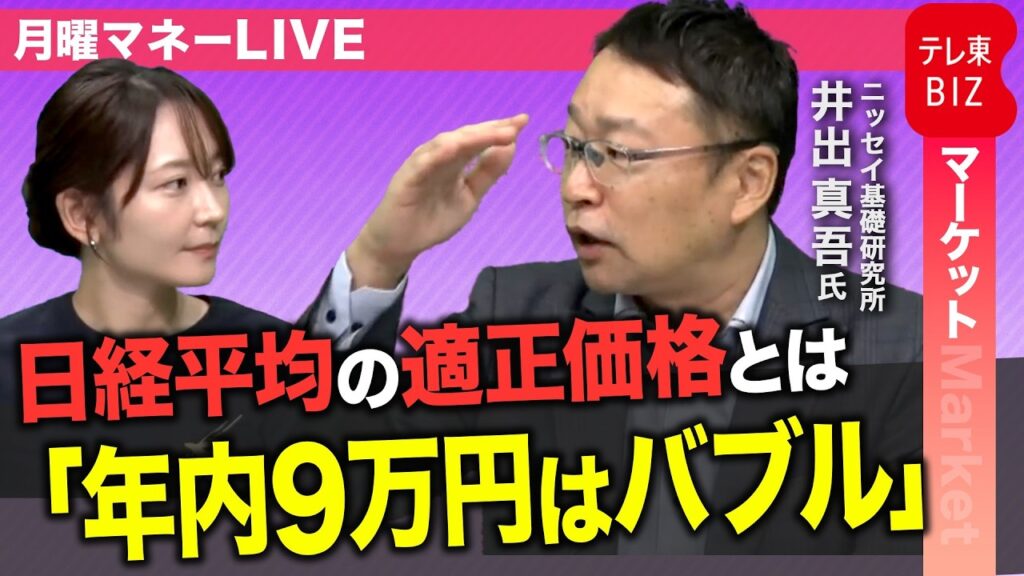 日経平均7万2000円の条件と「脆弱」な相場の罠／暴落に備える「買い下がり」戦略と注目セクター【井出真吾／月曜マネーLIVE】