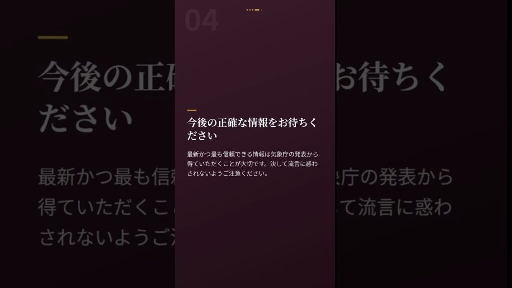 震源・震度に関する情報 #Shorts