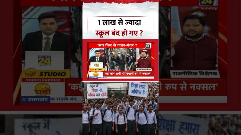 Sabse Bada Sawal | Maqusood Khan | 1 लाख से ज्यादा स्कूल बंद हो गए ?