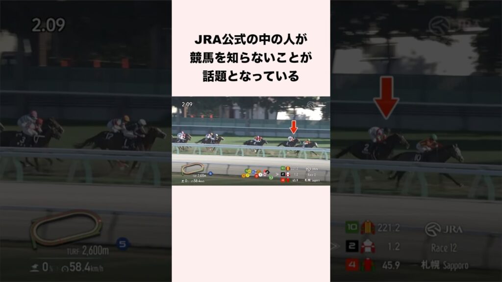 JRA公式の中の人が競馬を知らないことが話題となっている #競馬 #競馬予想 #shorts