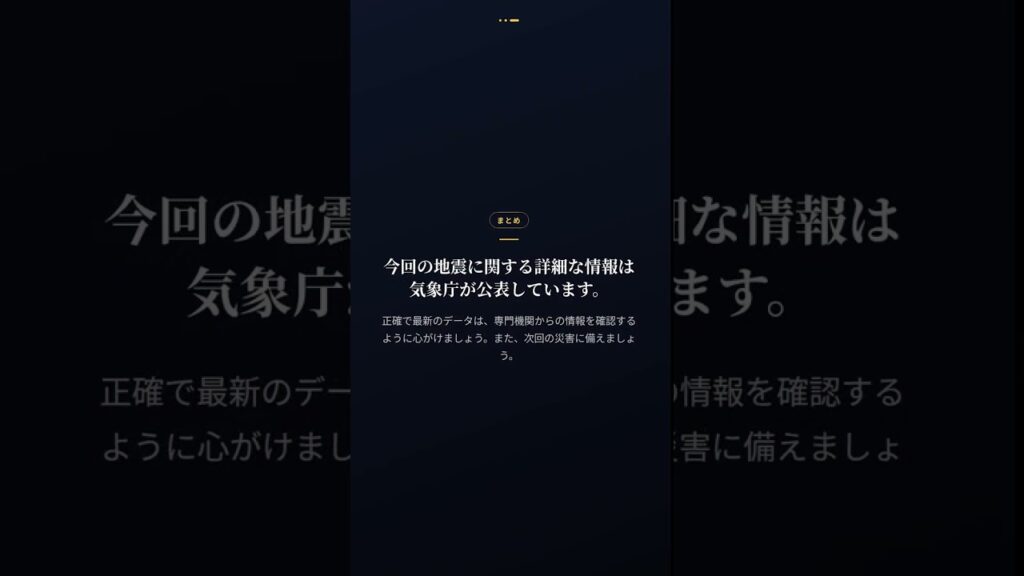 震源・震度に関する情報 #Shorts