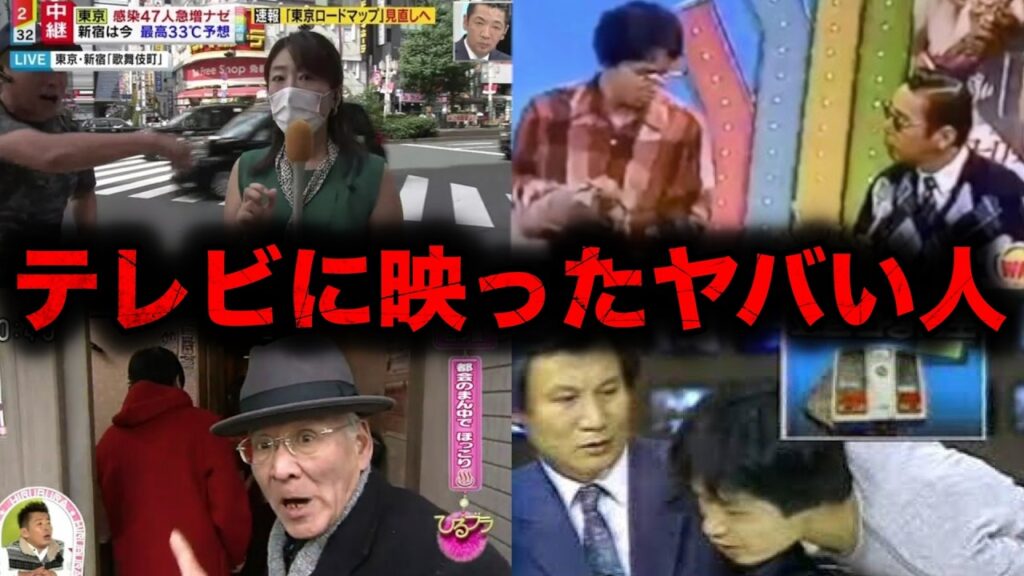 【放送事故】テレビに映った伝説のやばい人16選
