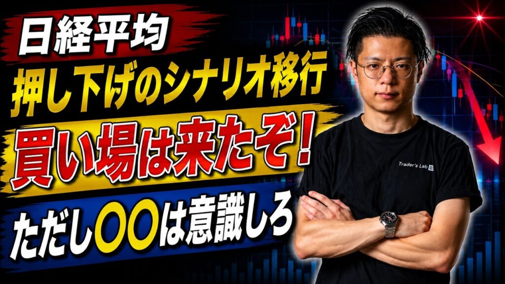【日経平均】 押し下げのシナリオ移行 買い場は来たぞ！ ただし〇〇は意識しろ サンディスク・キオクシア・太陽誘電・村田製作所・ユニチカ・サンコール