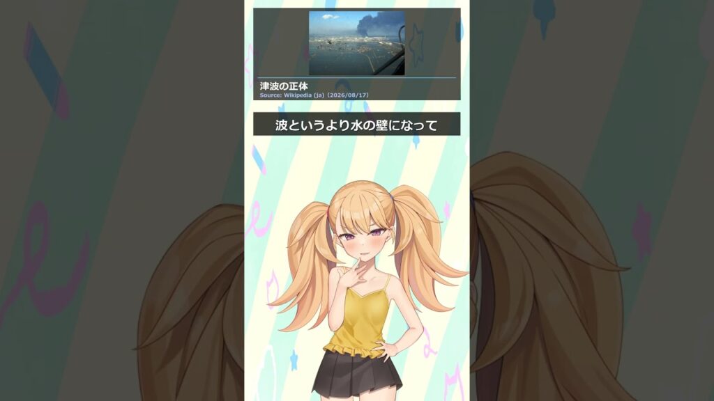 津波は実は波じゃなくて洪水だった #Shorts