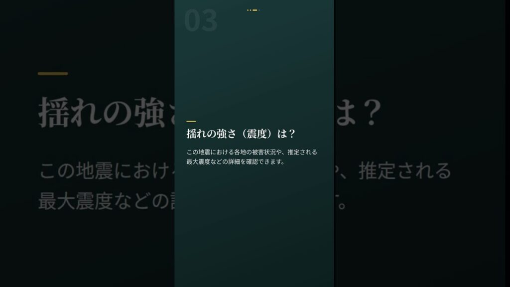 震源・震度に関する情報 #Shorts