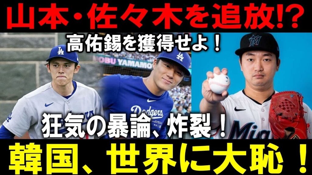 山本・佐々木を追放!?「高佑錫を獲得せよ」韓国の暴論に世界激怒！まさかの結末に韓国沈黙