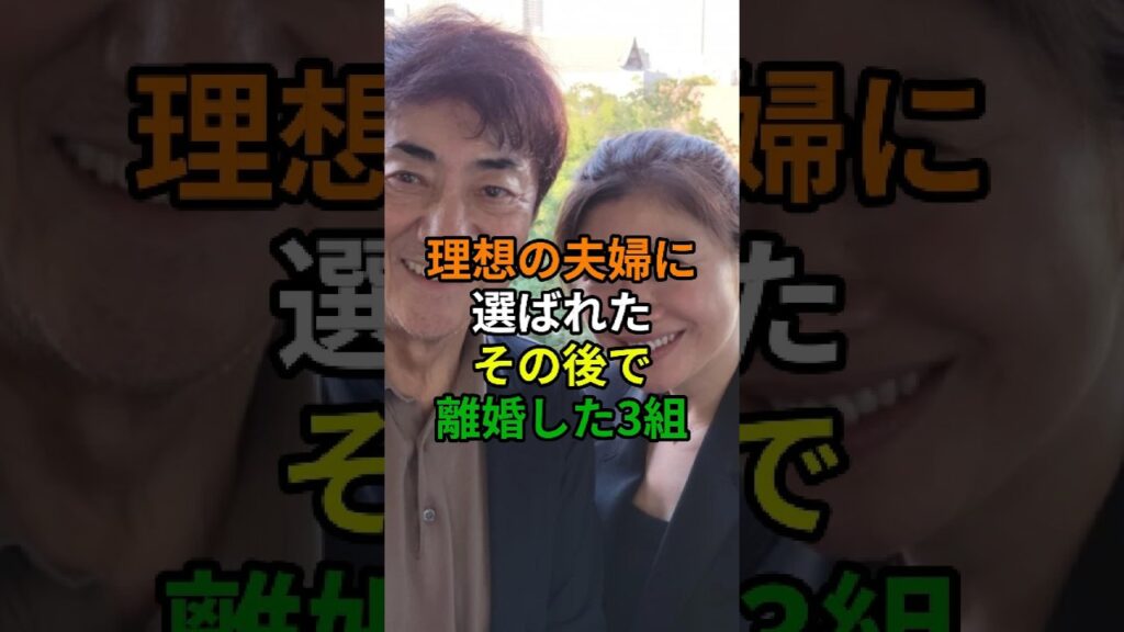 受賞から15か月後の離婚、手書きのファックスに添えられた笑顔の写真…理想の夫婦に選ばれた後で別れた3組 受賞から15か月後の離婚、手書きのファックスに添えられた笑顔の写真…理想の夫婦に選ばれた後で別れた3組