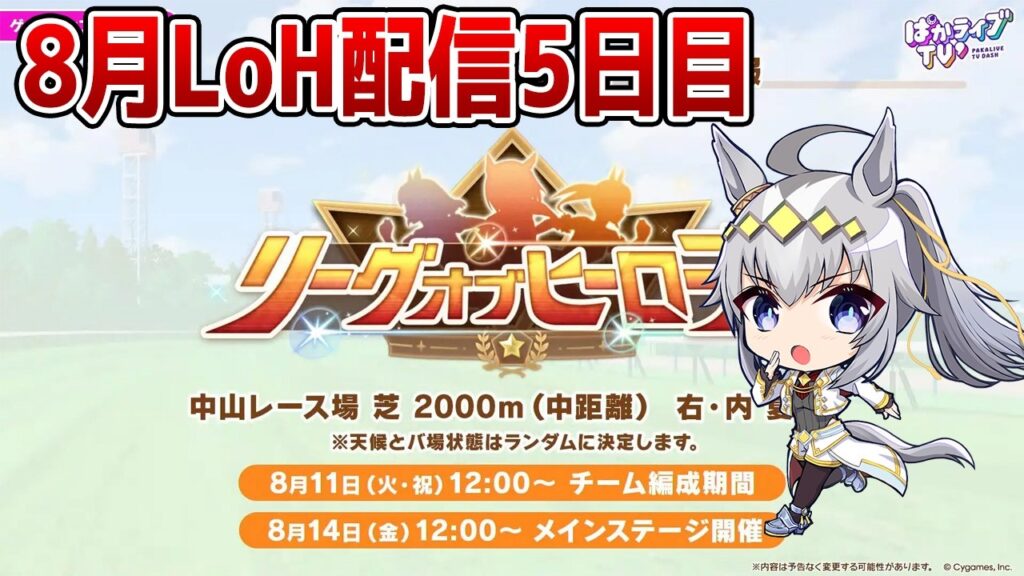 【ウマ娘】8月LoH「皐月賞」走るマン5日目！ 現在16枚消費-0Pt　水着ウンス/正月エース/スティルインラブ