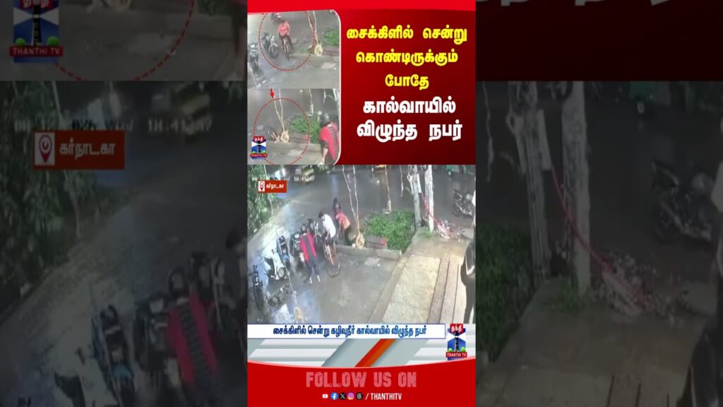 CycleRide || Cctv || ViralVideo