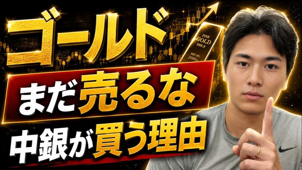 【金投資】ゴールド価格はなぜ下がらない？FOMC前に知っておくべき本当の理由を全てお話しします。