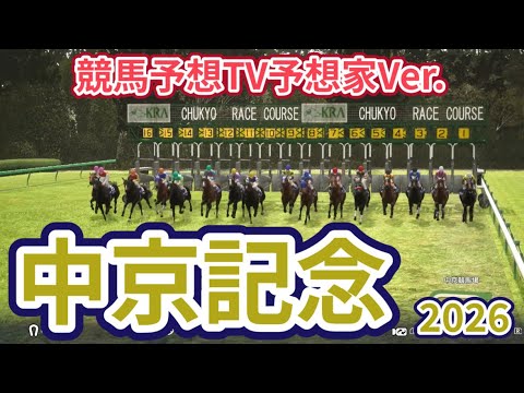 【中京記念2026】【競馬予想TV予想家Ver.】【今週の予想家】亀谷敬正さん/井内利彰さん/小林弘明さん/高柳誠二さん/松本ヒロシさん、予想バトルスタート！ #4349