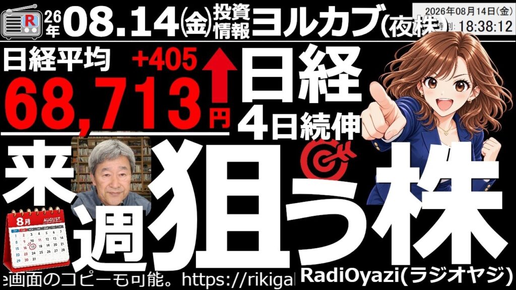 【ヨル株！(投資情報)】来週狙う株はどれ？Ｒの本命は6976太陽？日経は今日も続伸。場中７万円に接近する場面もあった。AI株の買い戻しが相場を支えているが、今日は高く寄ったあと売られた銘柄が多かった。