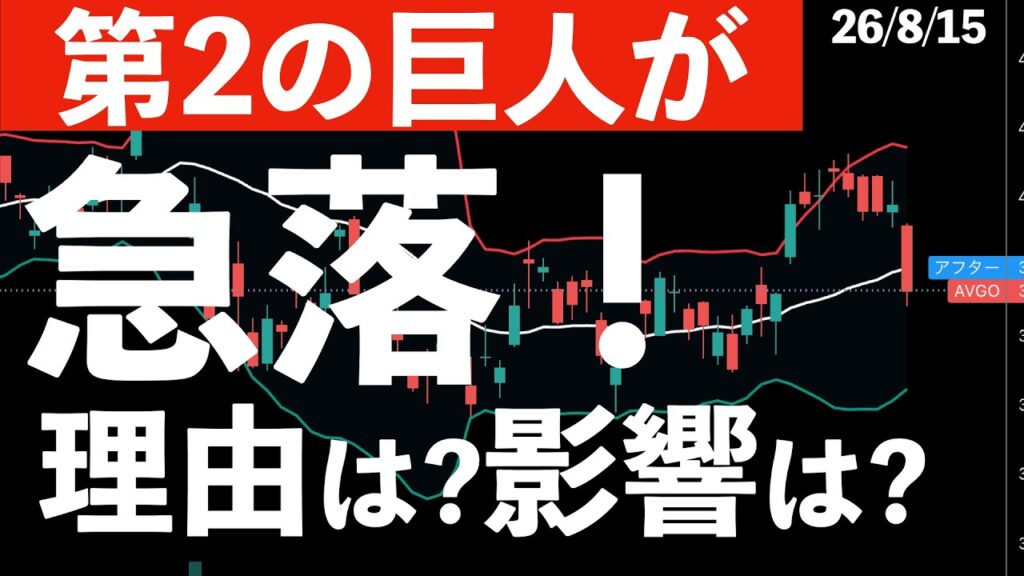 【第2の巨人】ブロードコムが急落!理由は?指数への影響!日本株は? #米国株 #日経平均 #sp500 #soxl #nvda 【第2の巨人】ブロードコムが急落!理由は?指数への影響!日本株は? #米国株 #日経平均 #sp500 #soxl #nvda