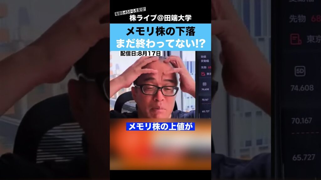 【キオクシア】メモリ株の下落はまだ終わっていない!?