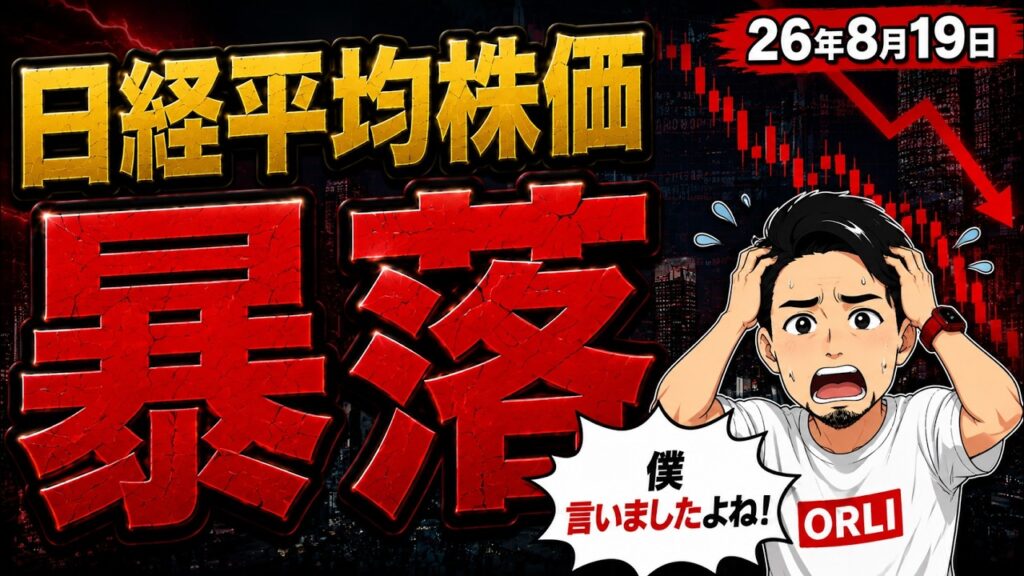 日経平均株価、、暴落！