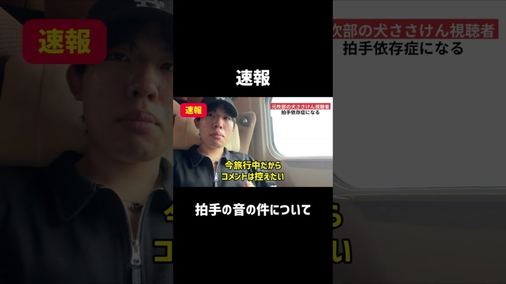 【速報】拍手の音の件について#shorts