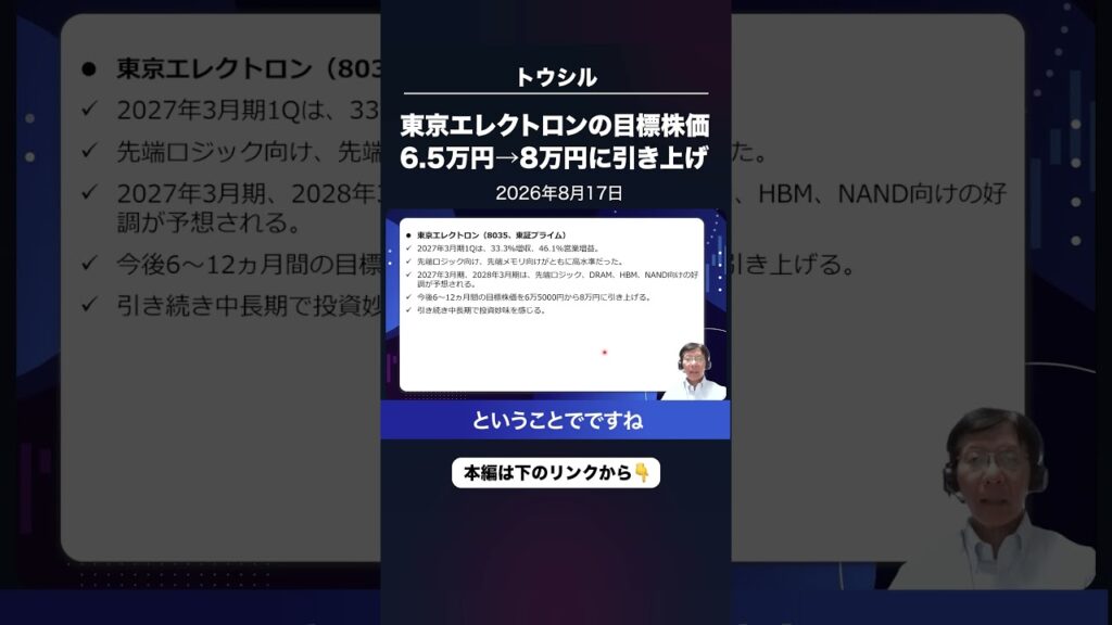 東京エレクトロンの目標株価。6.5万円→8万円に引き上げ
