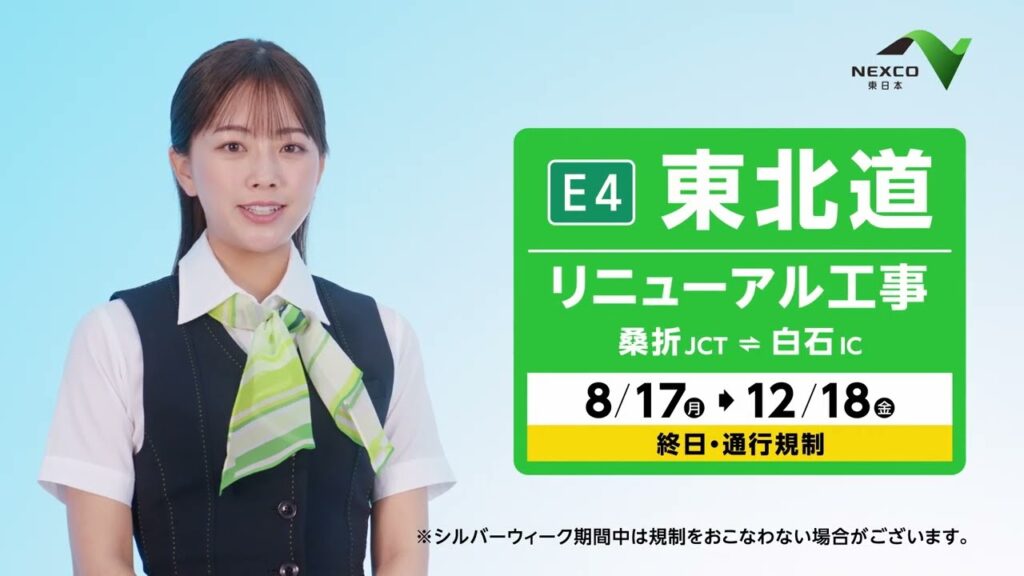 【E4】東北道リニューアル工事のお知らせ 宮城・福島エリア(工事中①)30秒