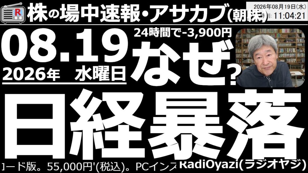 【朝株！(投資情報)】日経平均は24時間で最大約－4,000円の暴落。金利上昇懸念で、借金に弱いAI株が売られた。日経は5MAと25MAを一気に割り込み、チャートは最悪の形。弱い値動きが続く恐れあり。