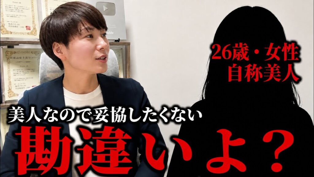 【断言】26歳自称美人の婚活女性「まだ自分の理想を追い求めてもいい歳かなと思っています。」→もう若くないですよ？