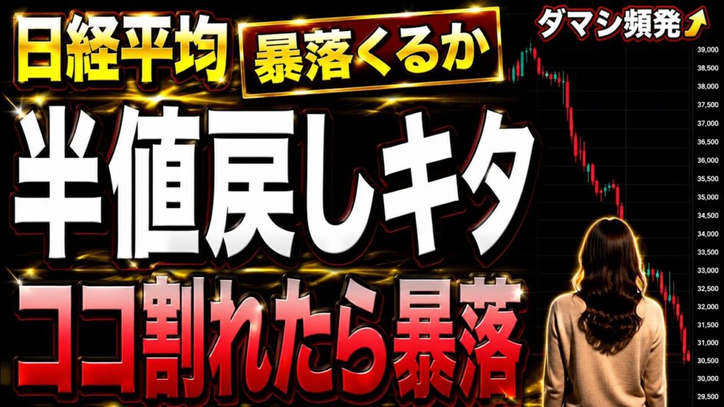 【日経平均×ドル円】ここで下げ止まれば7万円!ただし下抜けると暴落不可避| #日経平均株価 #日経平均先物 #日経225 どこまで 上がる 下がる 今後 予想 【日経平均×ドル円】ここで下げ止まれば7万円!ただし下抜けると暴落不可避| #日経平均株価 #日経平均先物 #日経225 どこまで 上がる 下がる 今後 予想