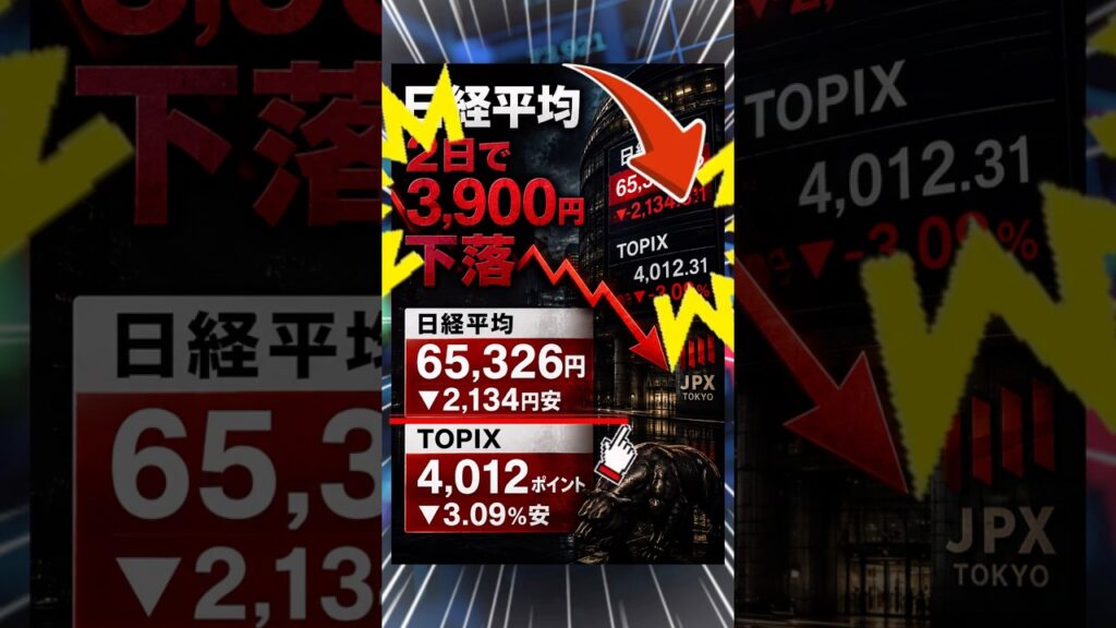【日経2134円急落】半導体崩れる…6万5000円攻防へ