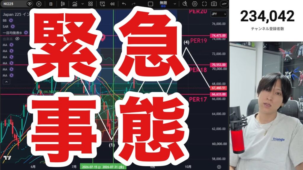【緊急事態.日経平均2134円大暴落ヤバい‼】AI半導体株急落で日本株木端微塵‼２０１８年相場か⁉キオクシア12％暴落。ドル円１５９円。金利急騰で米国株、ハイテク株荒れるか。仮想通貨BTC上昇