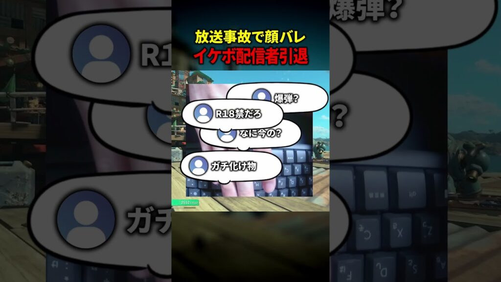 【放送事故】二度も顔バレをしてしまったイケボ配信者がこちら#shorts
